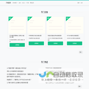 开卷面试题库_智能考试题库_让每个人都能高效提升的智能题库 - 开卷题库