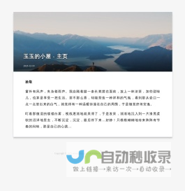 玉玉的小屋 - 主页