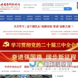 中国农科新闻网_三农领域新门户