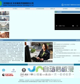 北京鼎元汇丰环保技术有限责任公司-汇丰环保