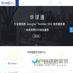 谷歌SEO-谷歌优化-google-外贸SEO推广-SEO公司-华球通