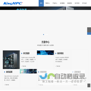 高校HPC计算  集群  GPU服务器   科学计算  高校计算  HPC  高性能计算 GPU服务器 并行集群计算 存储 高校计算 仿真 大数据 AI人工智能 深度学习 KingHPC服务器 工作站 AMD EPYC服务器，intel英特尔，超微， TYAN - 金石计算机（深圳）有限公司