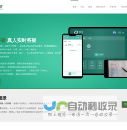 万梦网络 | 大牛答疑真人在线答疑APP,真人答疑,实时在线