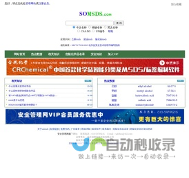 MSDS查询网、MSDS、化学品安全技术说明书查询、危险化学品名录、MSDS下载-MSDS查询网