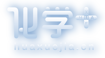 化学加搜索_化合物百科