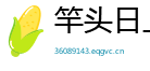 竿头日上网