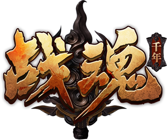 战魂千年—千年盛世