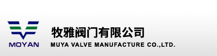 牧雅阀门有限公司