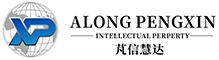 国内外商标注册、知识产权 、商标转让、变更、续展、驳回复审、异议，及国内外专利申请服务-芃信慧达知识产权