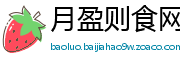 月盈则食网