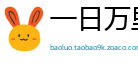 一日万里网