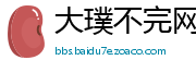 大璞不完网