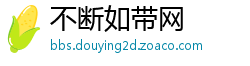 不断如带网
