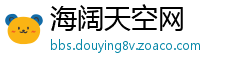 海阔天空网