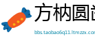 方枘圆凿网