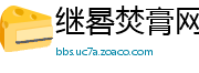 继晷焚膏网