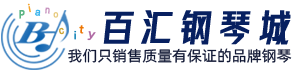 百汇钢琴城