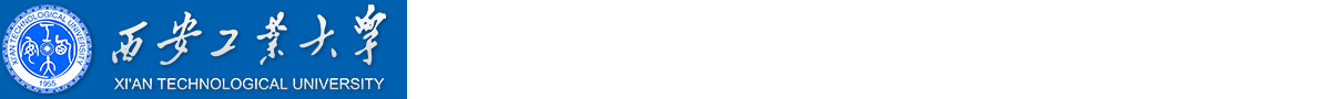 西安工业大学-保卫处 人民武装部