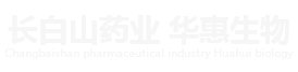长白山药业