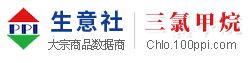 三氯甲烷产业网 - 三氯甲烷价格、三氯甲烷行情与三氯甲烷资讯服务平台 - 生意社三氯甲烷频道
