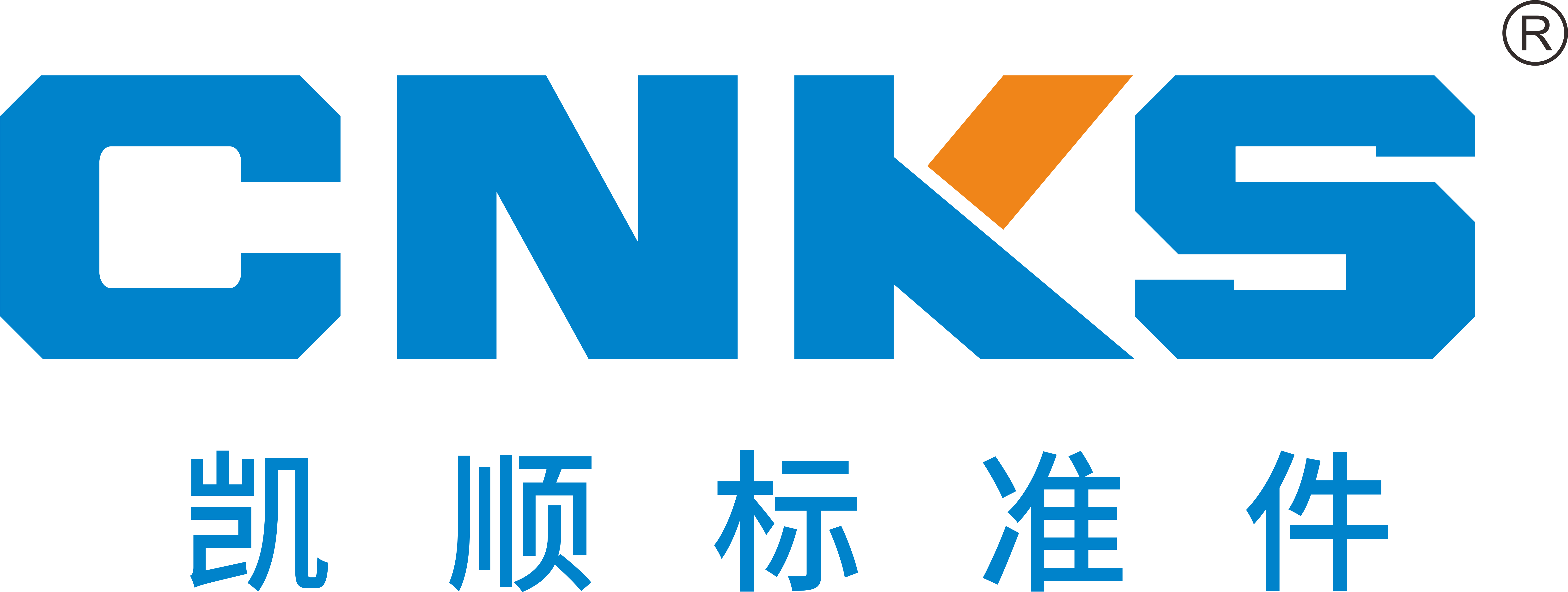 浙江凯顺标准件股份有限公司-标准件,非标准件,材质有铁,铜,不锈钢,合金钢