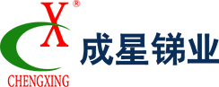 三氧化二锑,锑锭-湖南成星锑业有限公司