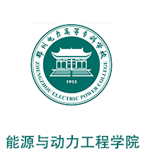 能源与动力工程学院