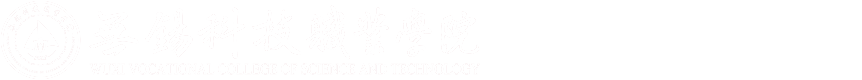 无锡科技职业学院集成电路学院