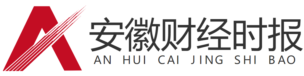 安徽财经时报