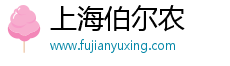 上海伯尔农信息科技有限公司