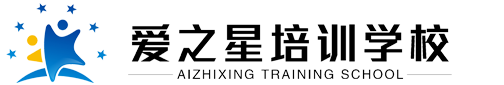 泰安感统训练哪家好,泰安全脑开发,泰安语言训练,泰安自闭症-泰安市泰山区爱之星培训学校