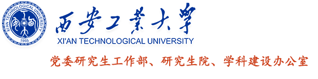 西安工业大学研究生院