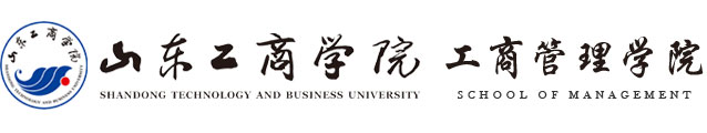工商管理学院-山东工商学院