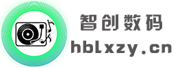 智创数码—探索数码科技新视界
