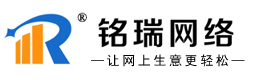衡水网站建设-衡水网络推广-衡水网络公司-衡水铭瑞网络咨询服务有限公司