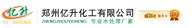 聚合氯化铝_喷雾聚合氯化铝_聚合氯化铝铁厂家_郑州亿升化工有限公司【官网】