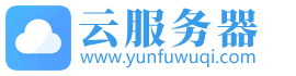 云虚拟主机 - 稳定、安全、高速的网站空间！