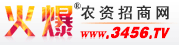 山东华阳农药化工集团有限公司_火爆农资招商网【3456.TV】