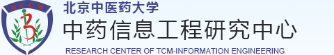 中药信息工程研究中心