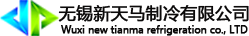 无锡新天马制冷有限公司-回收溴化锂制冷机_溴化锂冷水机组回收-无锡新天马制冷有限公司