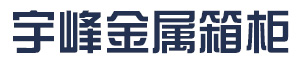 密集切片柜_手动电动智能密集架密集柜宇锋装备科技生产厂家有限公司发货到河南省焦作市附近