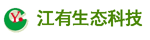 江西江有生态农业科技有限公司