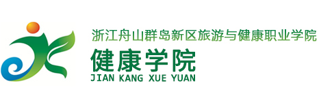 健康学院