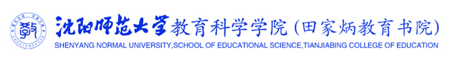 教育科学学院（田家炳教育书院）