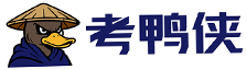 考鸭侠 在线学习加速平台！