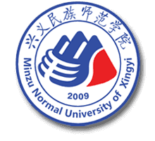 兴义民族师范学院