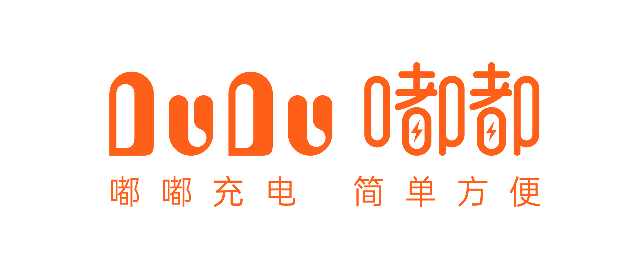 共享充电宝,嘟嘟共享充电宝,充电宝，共享充电宝源头厂家,共享充电宝OEM，智能软硬件方案开发，共享充电宝方案开发，共享充电宝软件系统，移动电源，共享行业，嘟嘟