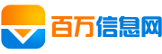 手机浏览_百万信息网
