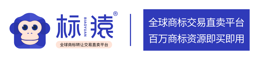 商标购买_商标查询_商标交易网_全球知识产权保护平台-标猿网