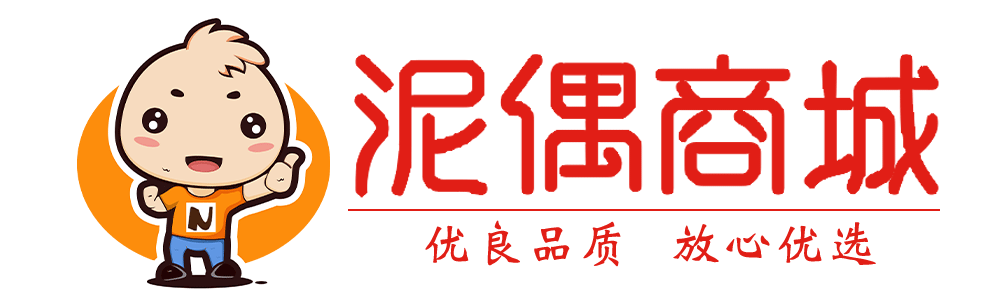 泥偶商城